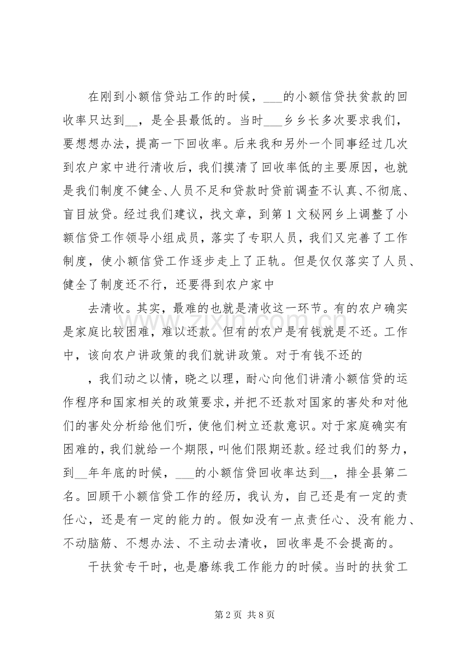 乡人民政府副乡长竞聘演讲致辞.docx_第2页