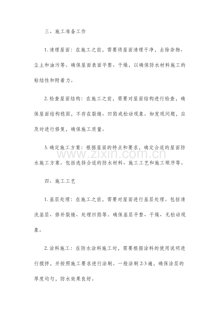 屋面防水施工技术交底..docx_第2页