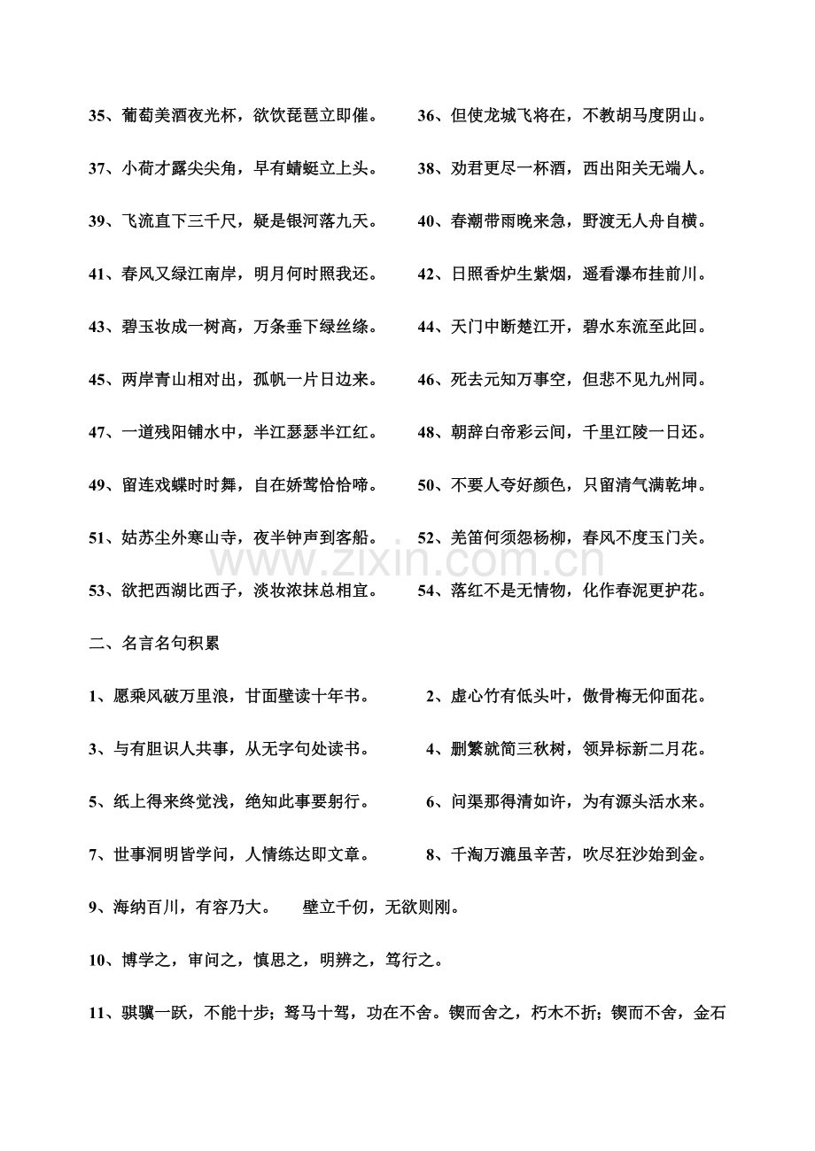 2024年教师招聘小学语文专业基础知识必考.doc_第2页