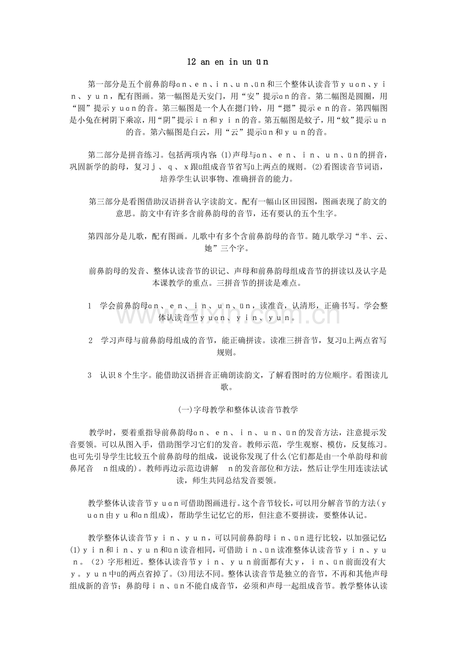 五个前鼻韵母.doc_第1页