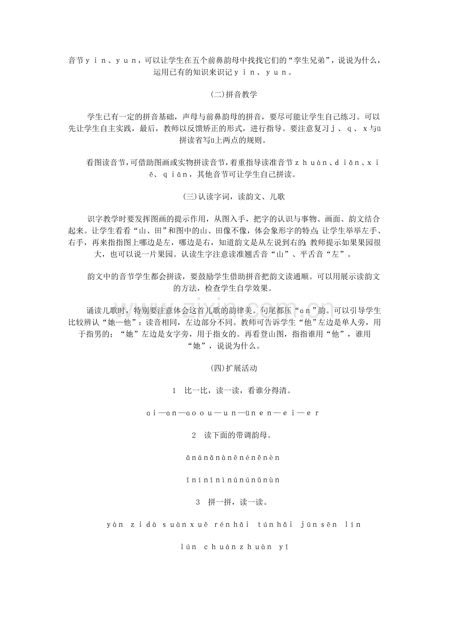 五个前鼻韵母.doc_第2页