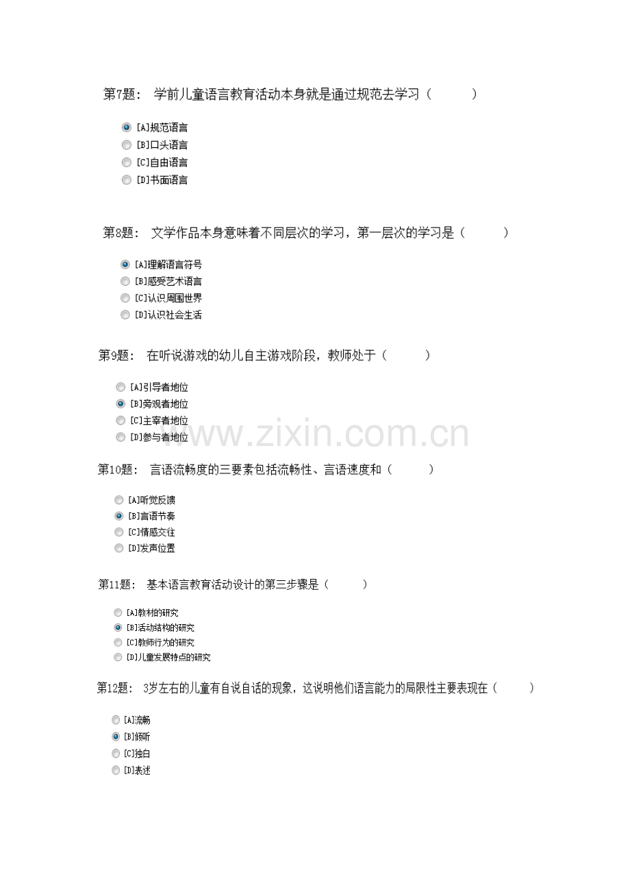 2024年形成性考核学前儿童语言教育.docx_第2页