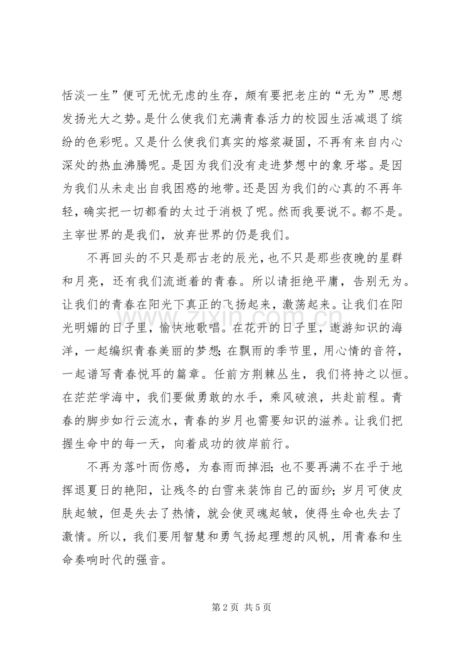 青春感悟演讲.docx_第2页