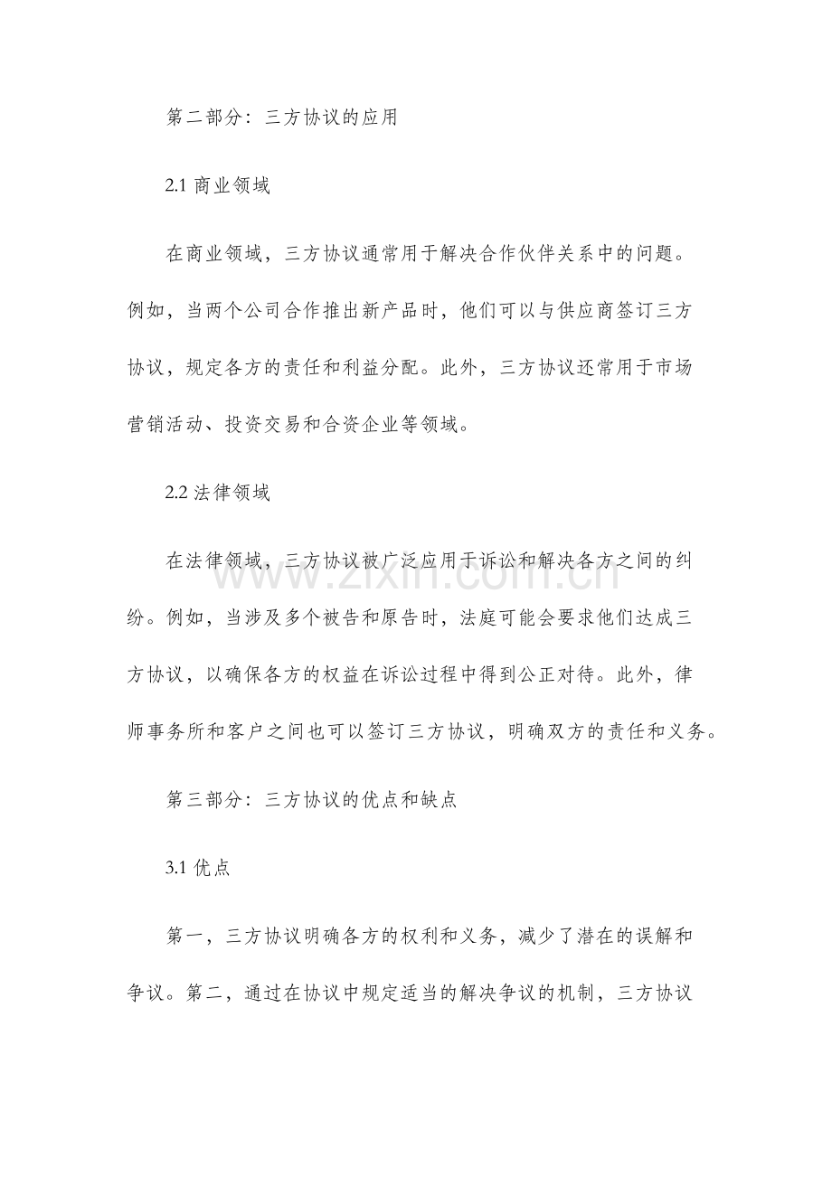 三方协议新版.docx_第2页