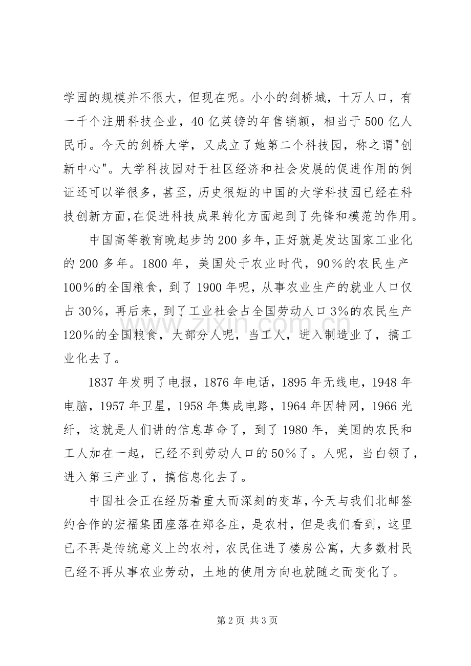 让庄严的人民大会堂作证演讲致辞.docx_第2页