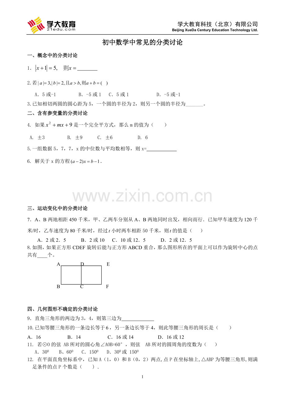 分类讨论.doc_第1页