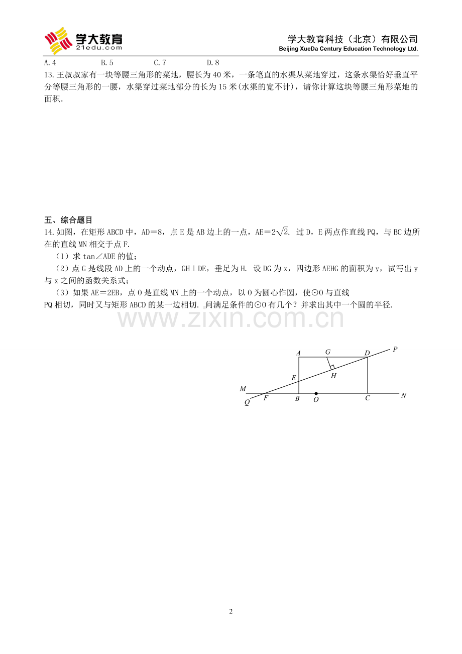 分类讨论.doc_第2页