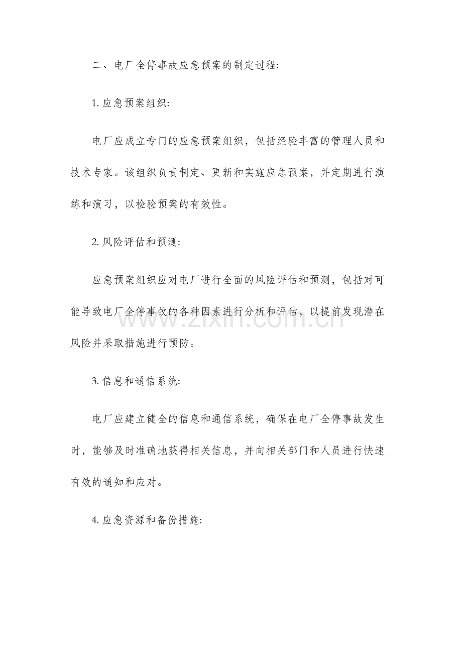 电厂全停事故应急预案.docx_第2页