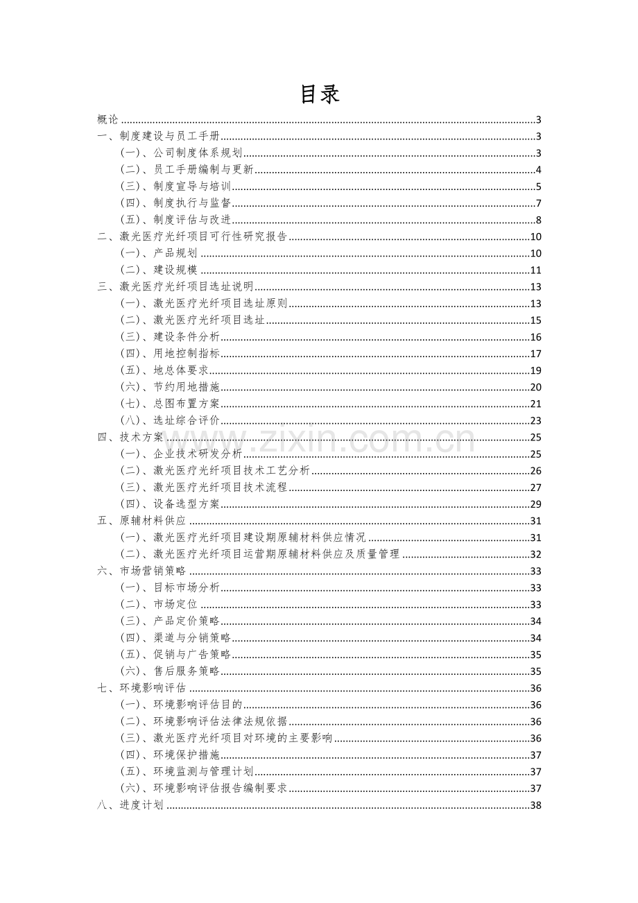 激光医疗光纤项目深度研究分析报告.docx_第2页