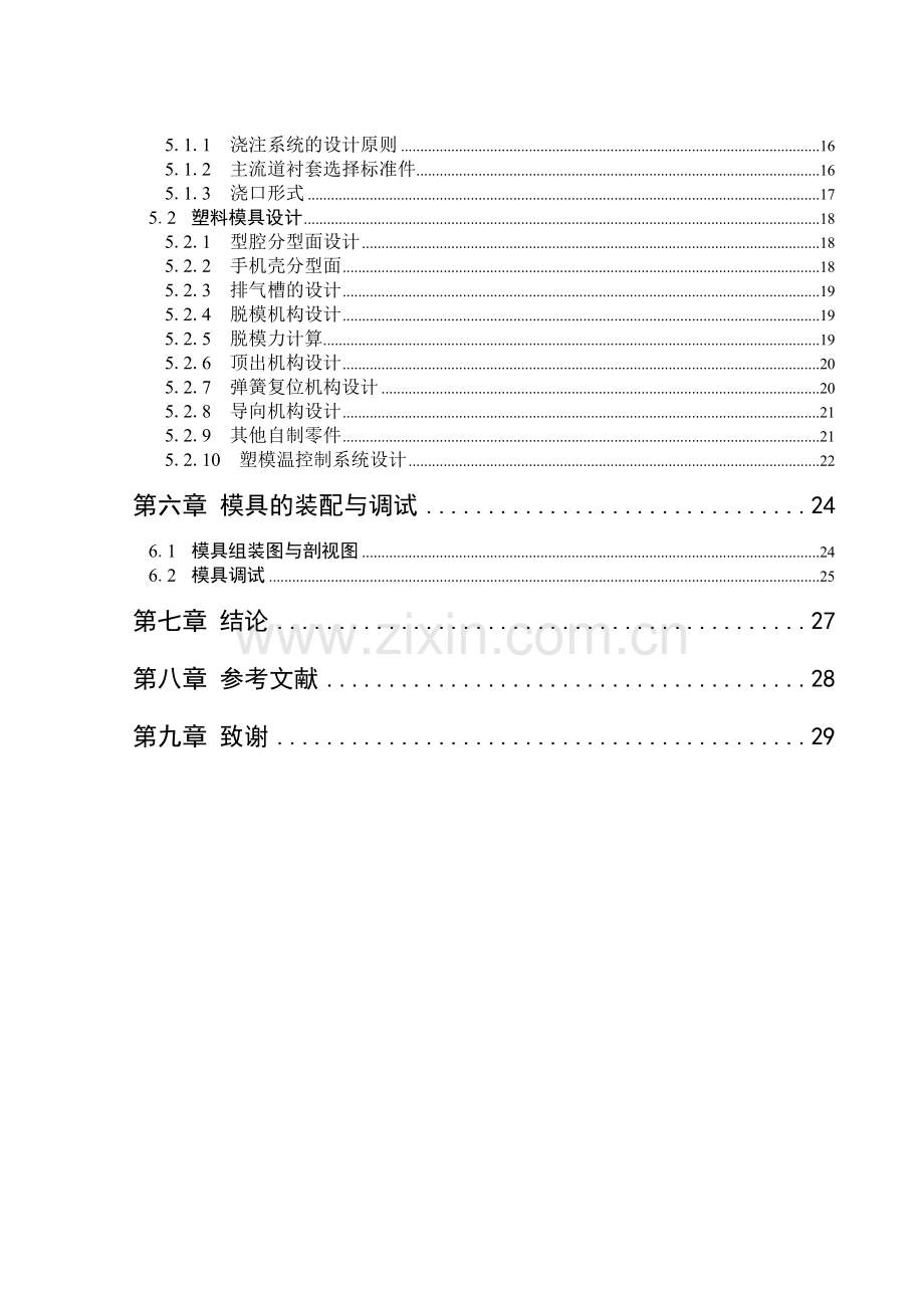 塑料手机壳模具设计[0235.doc_第2页