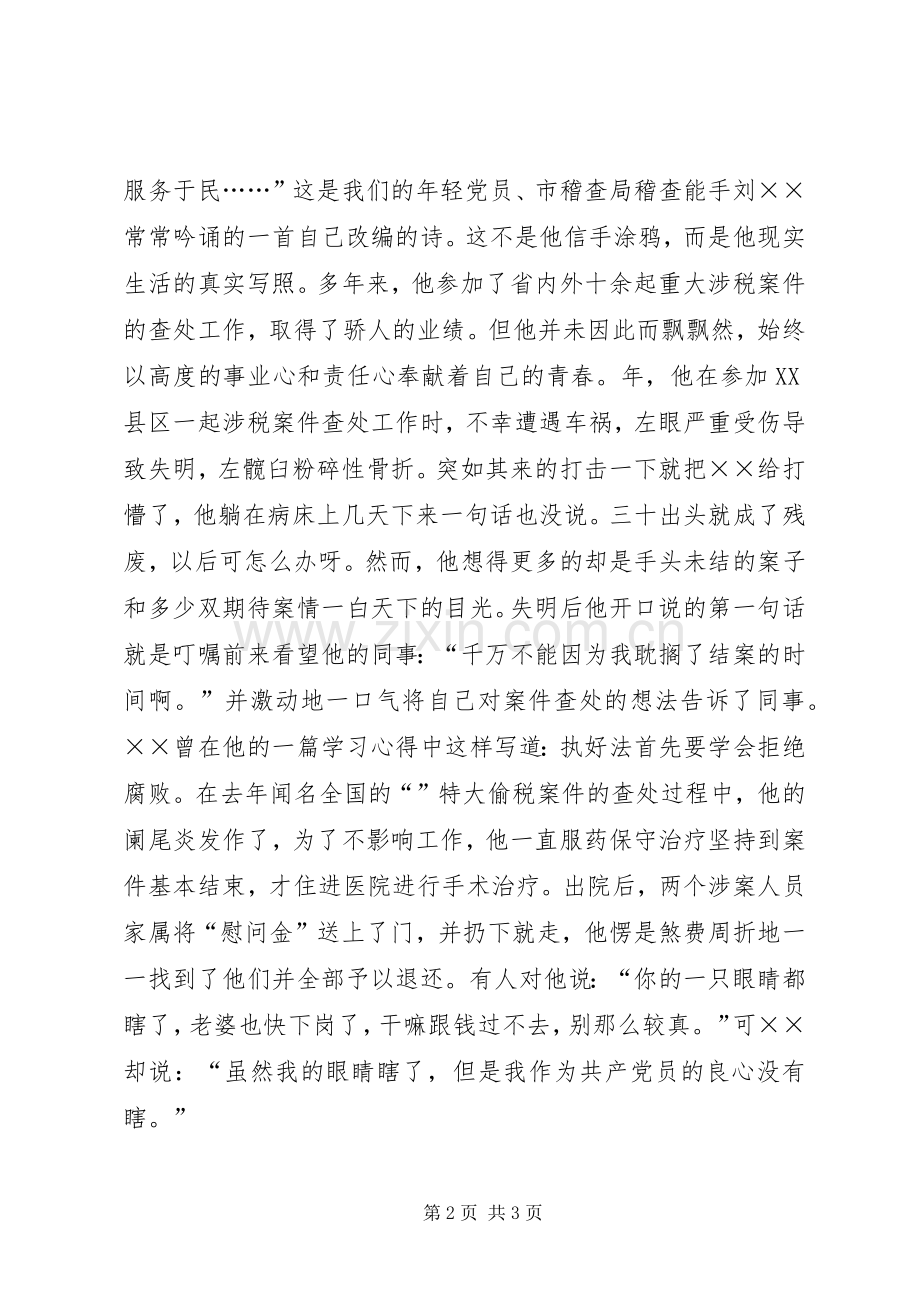 税务致辞演讲稿税徽在党旗飘扬中闪光.docx_第2页