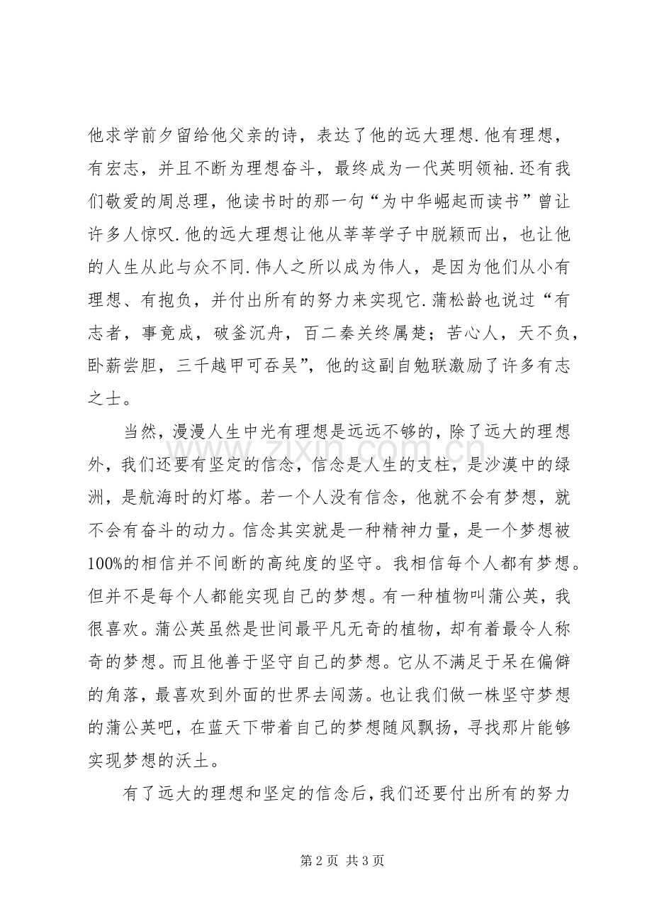 主题演讲稿范文理想信念追求.docx_第2页