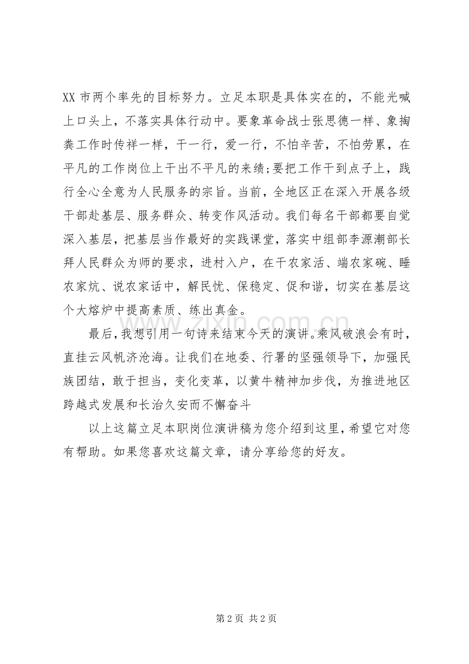 立足本职,促进事业新发展(致辞演讲稿).docx_第2页