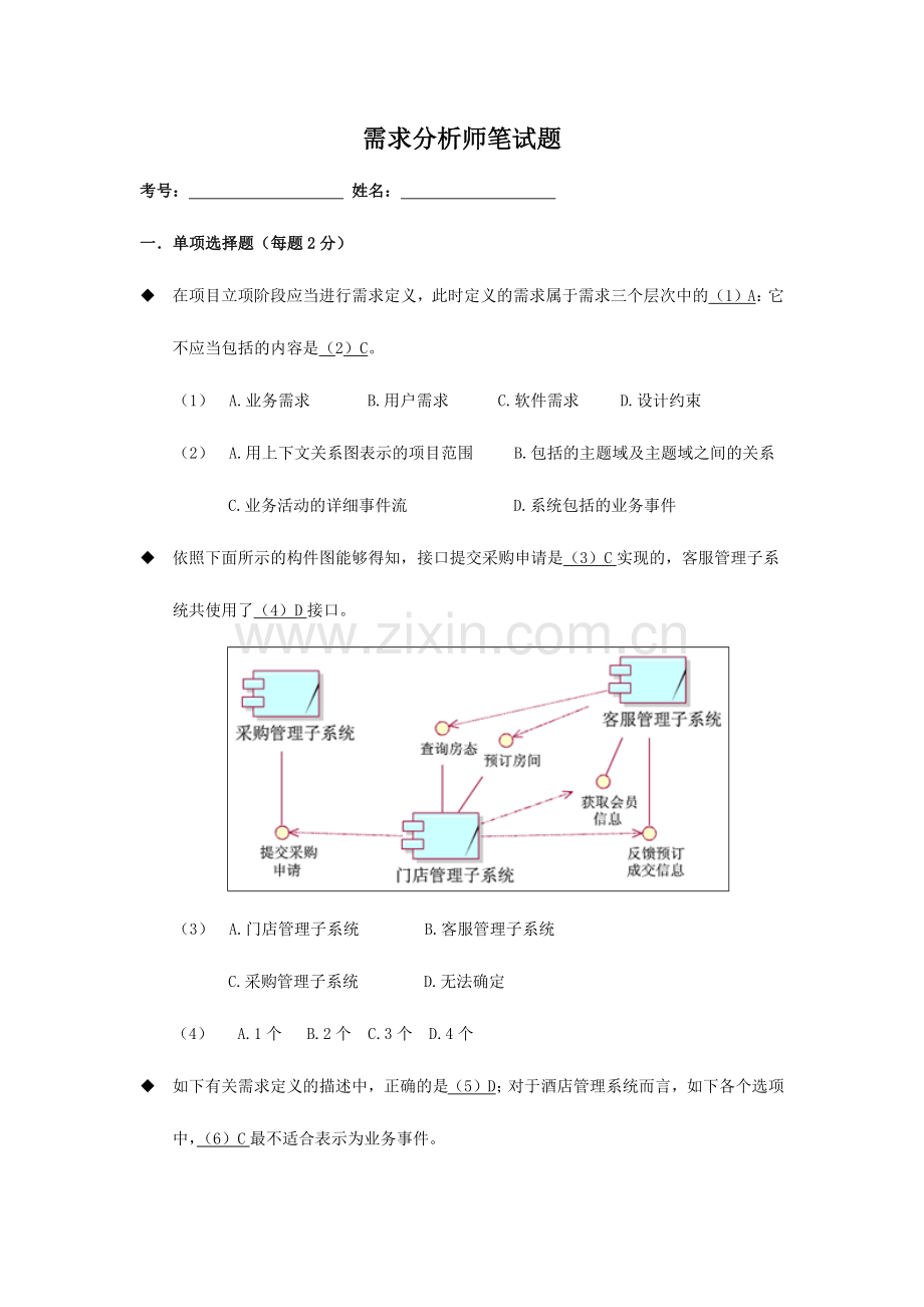2024年需求分析师笔试题有参考答案.doc_第1页