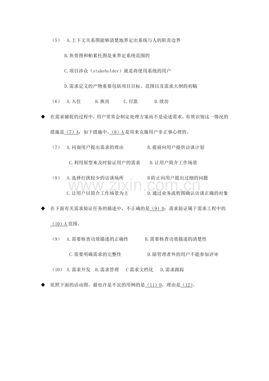 2024年需求分析师笔试题有参考答案.doc_第2页