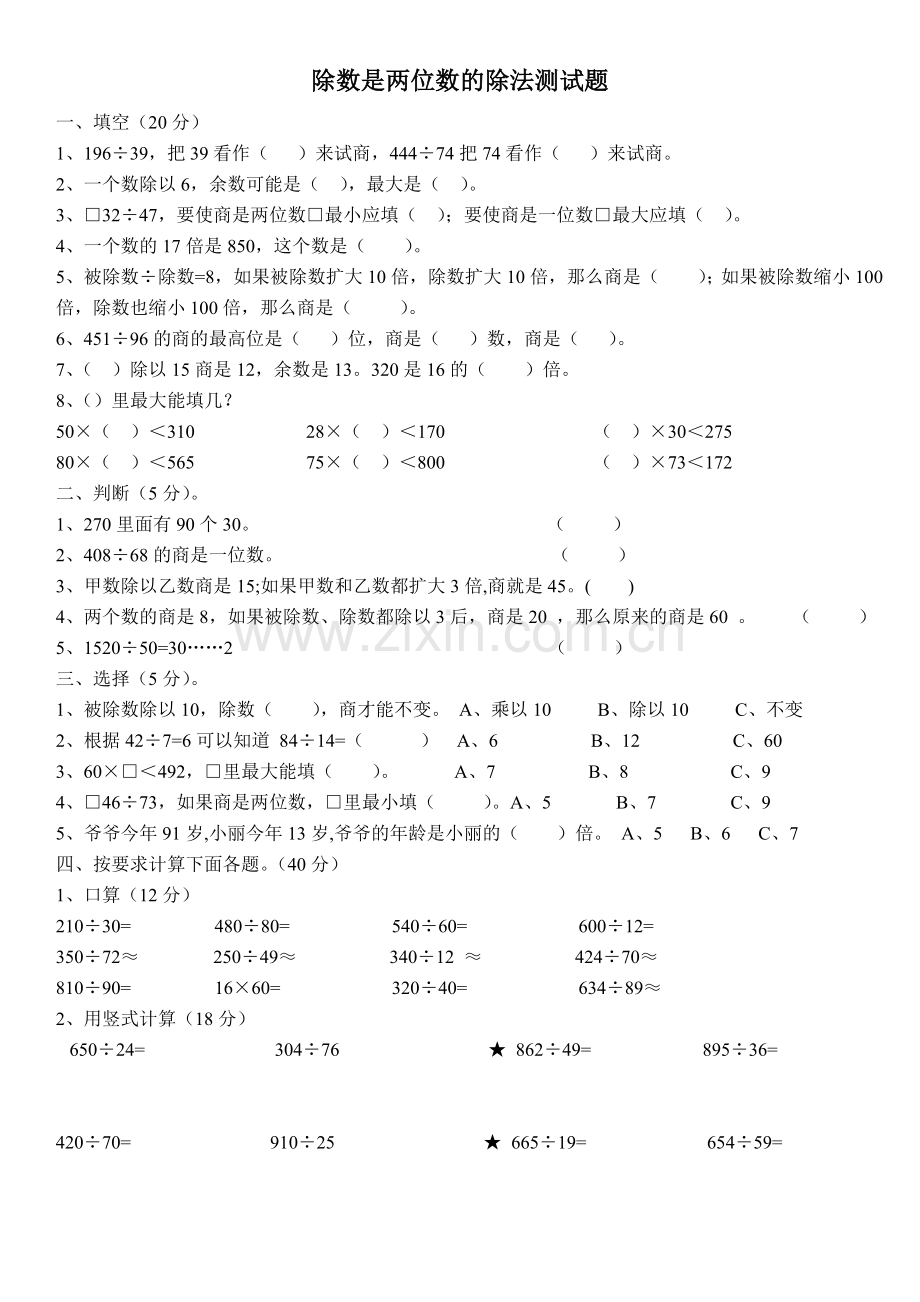 四年级上册六单元测试卷.doc_第1页