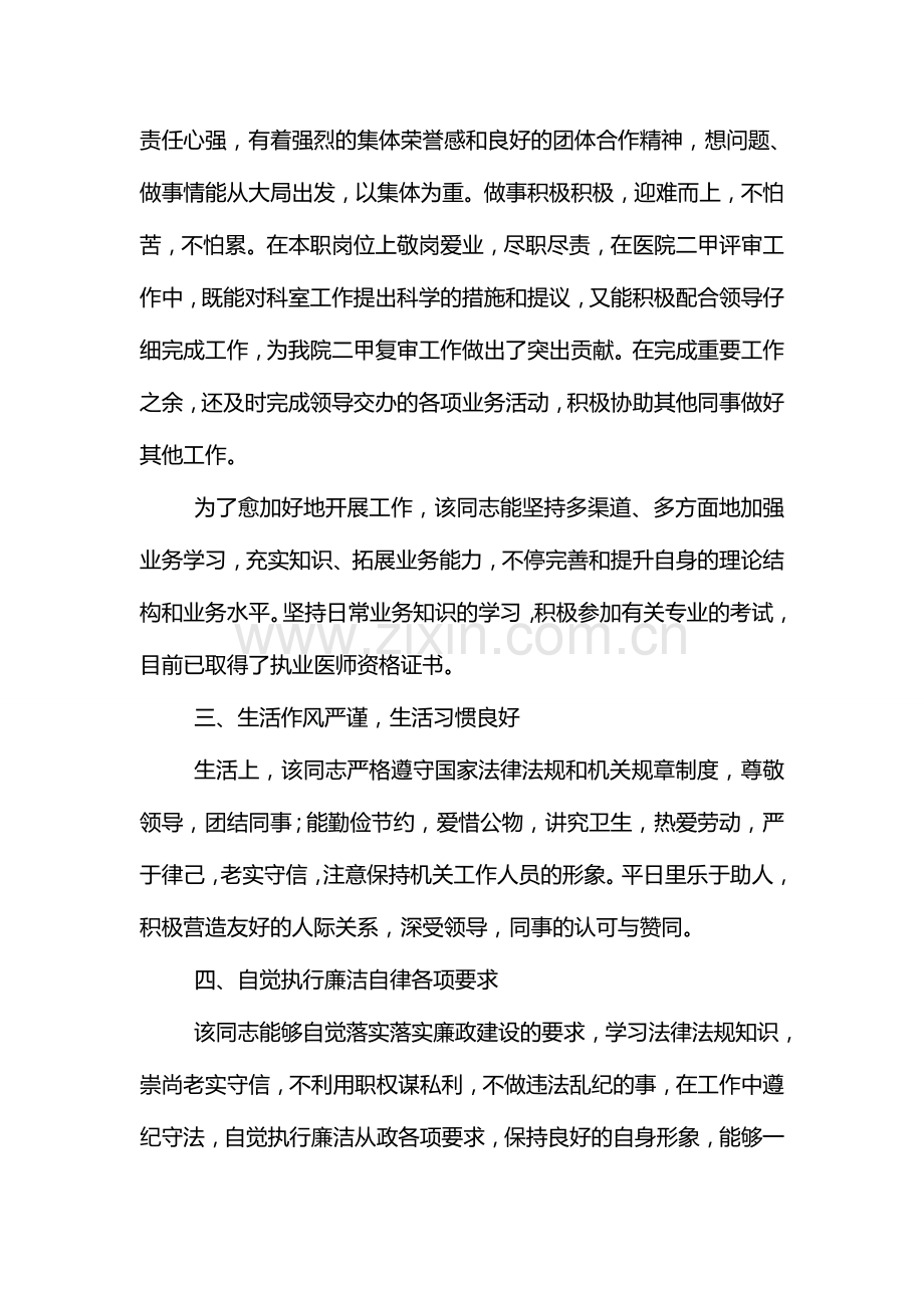 2024年事业单位政审考察材料.doc_第2页