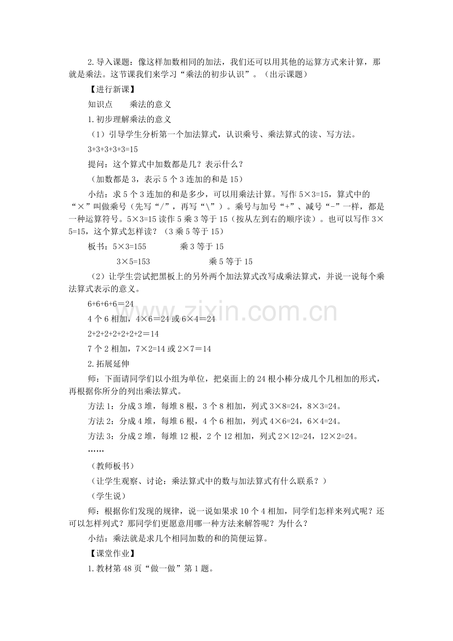 乘法的初步认识 (2).doc_第2页