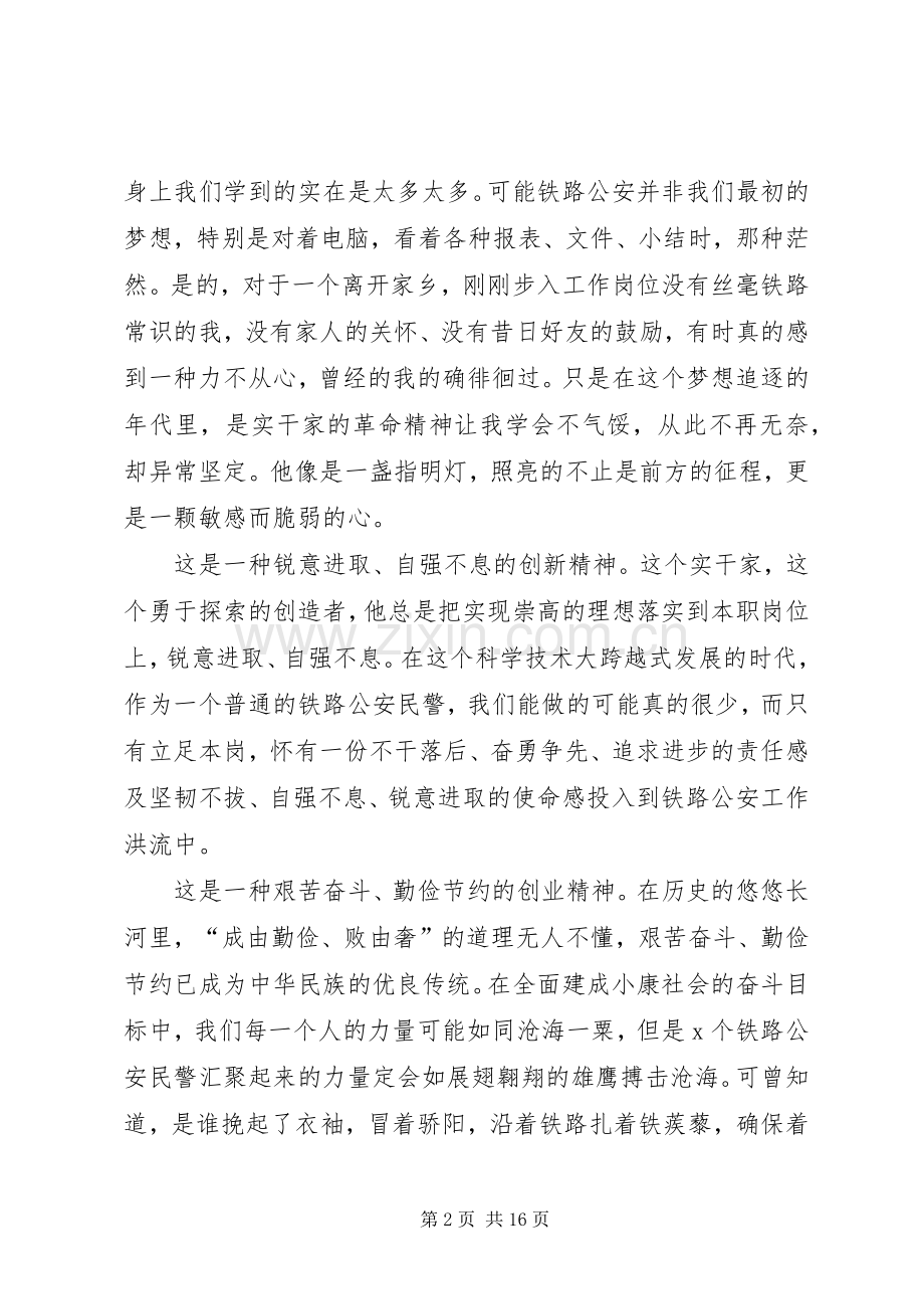 演讲稿范文——永不生锈的螺丝钉_1.docx_第2页