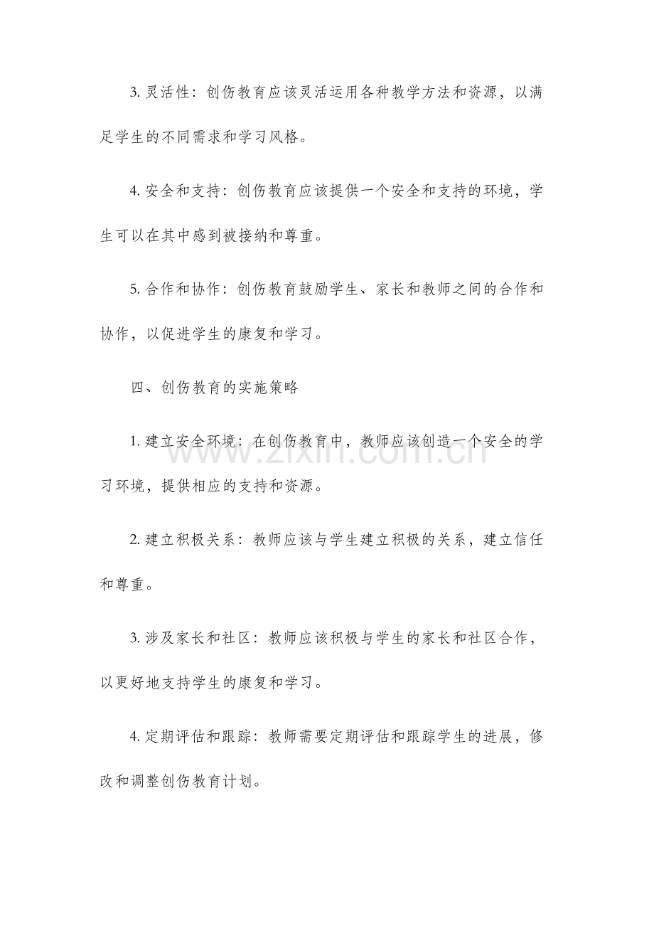 创伤教案新版.docx_第2页