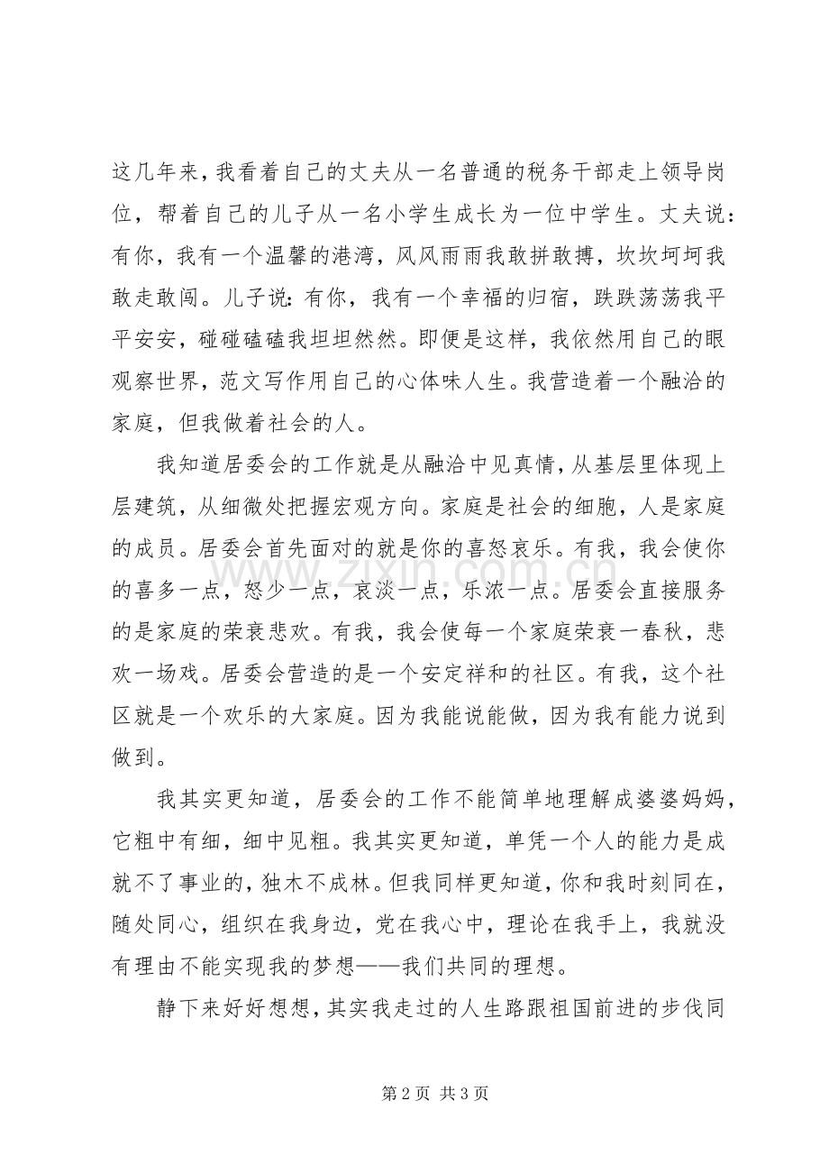 某区居委会XX年竞争上岗开幕演讲稿范文.docx_第2页