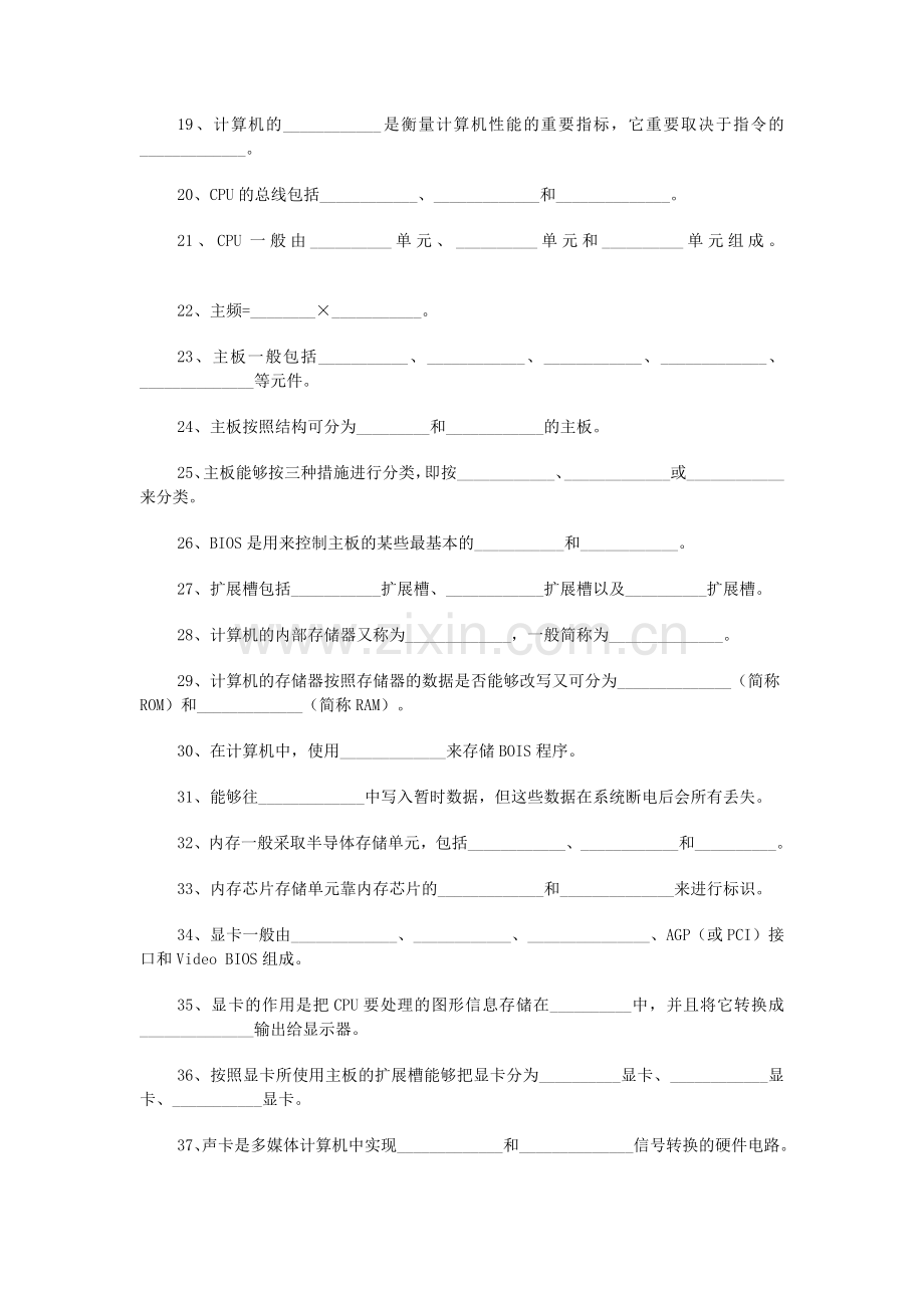 2024年计算机组成与维护教程题库及答案.doc_第2页