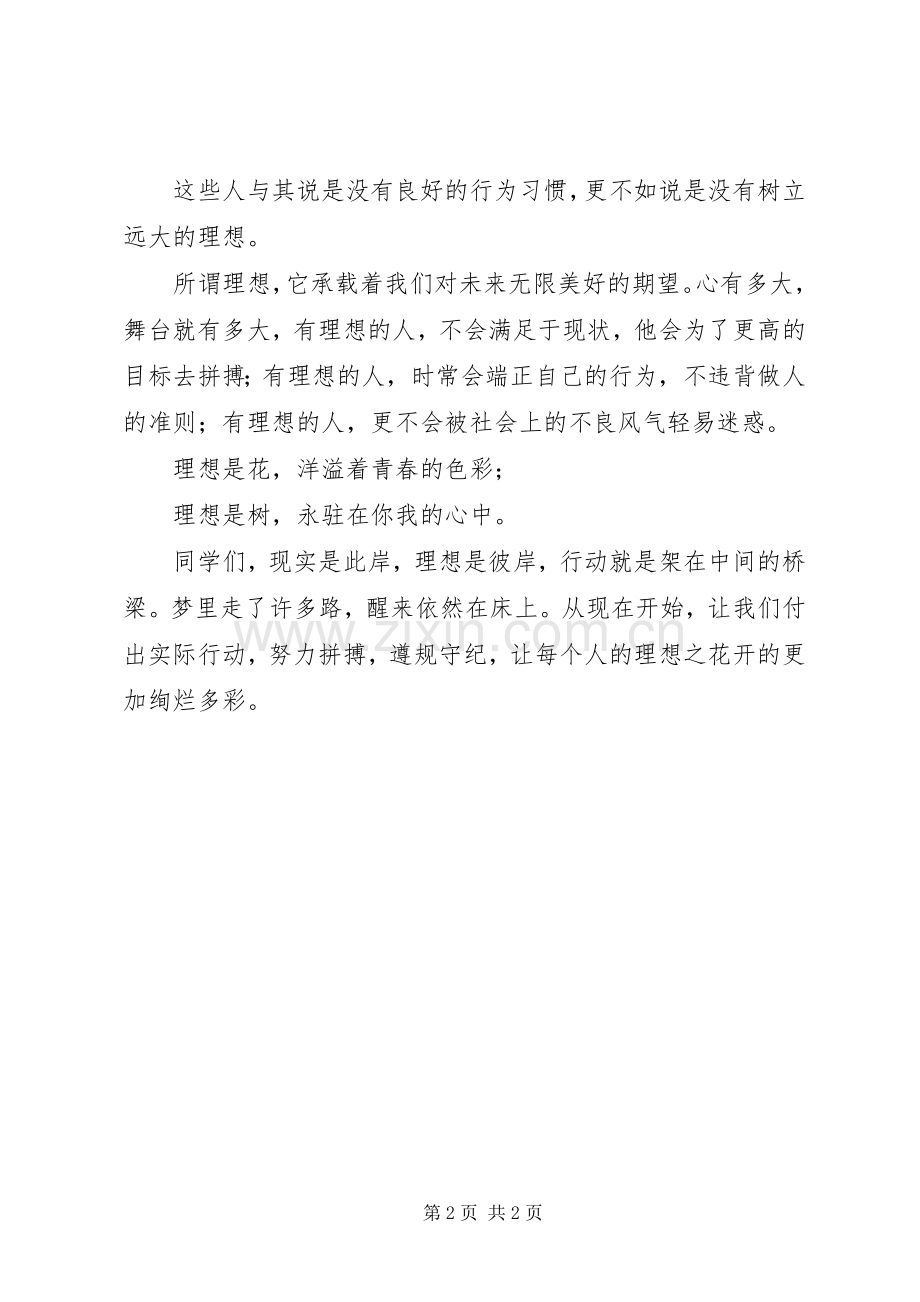 树立远大理想演讲稿范文集锦.docx_第2页