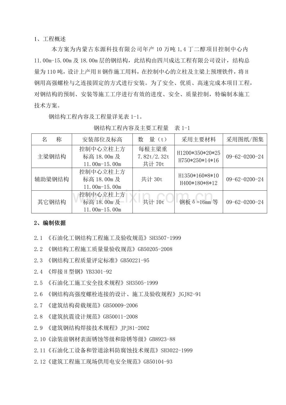 控制中心钢结构施工方案.docx_第2页