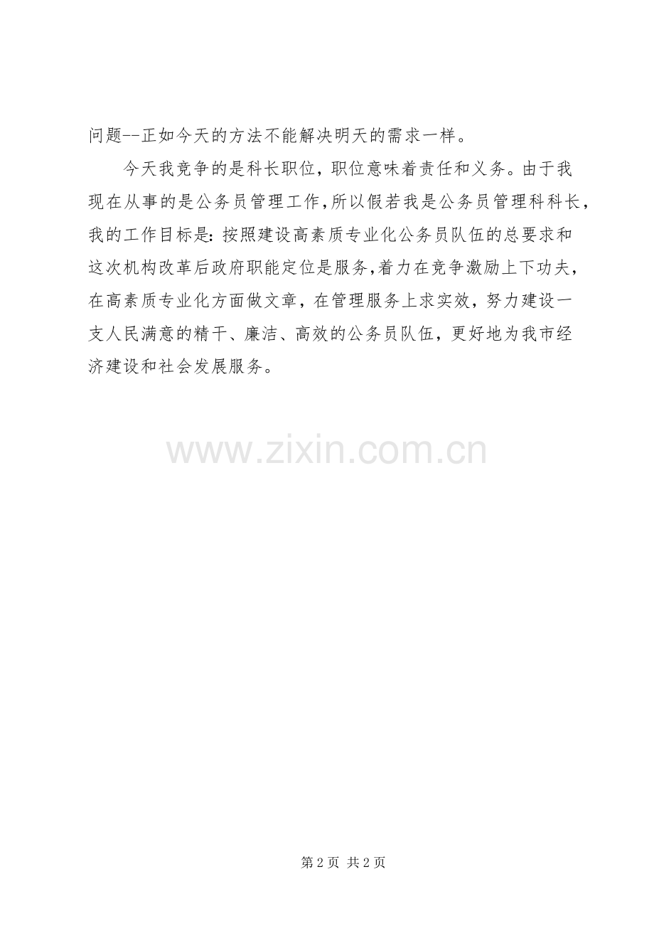 人事科长竞聘的演讲稿范文.docx_第2页