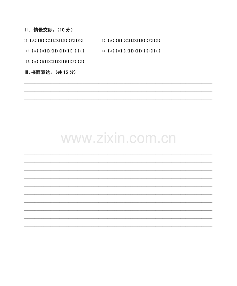 期中考试答题卡.doc_第2页