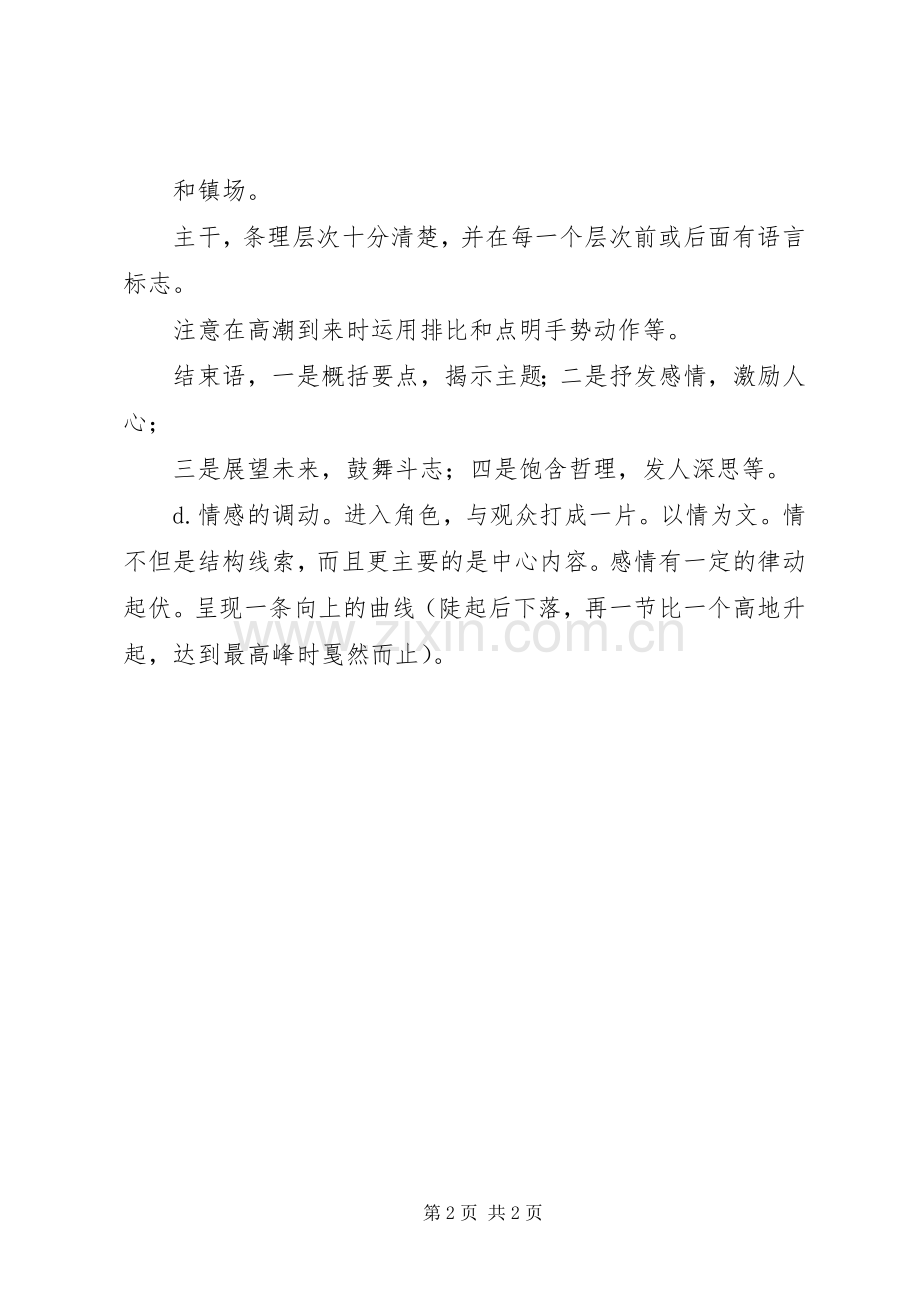 演讲稿范文格式：写法.docx_第2页