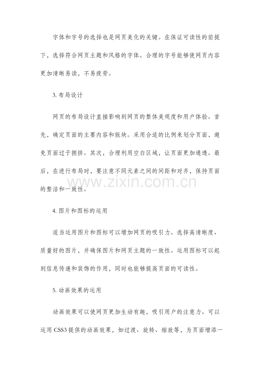 网页的美化教案.docx_第2页