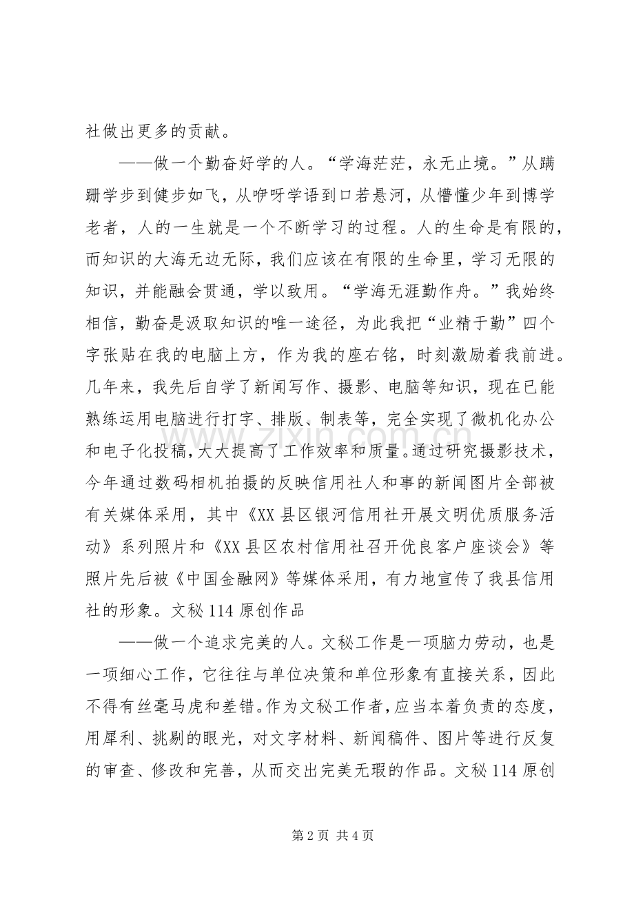 信用社文秘竞聘演讲.docx_第2页