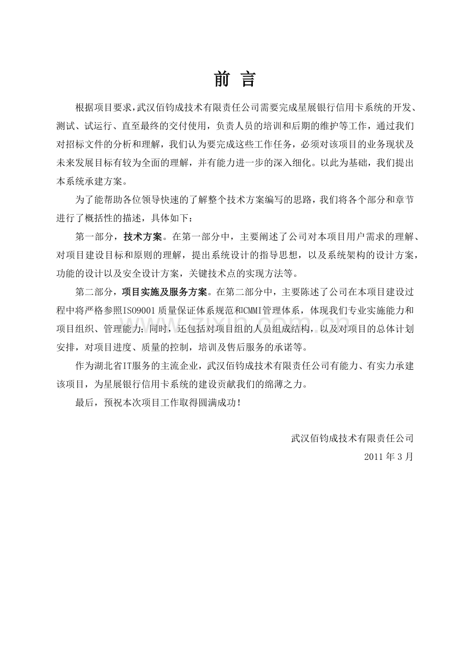 银行信用卡系统技术方案.docx_第2页