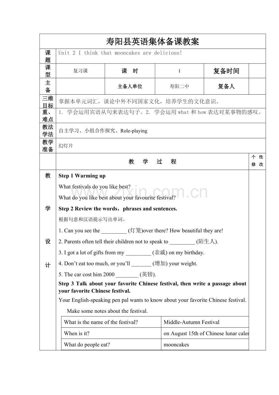 九（2）教案.doc_第1页