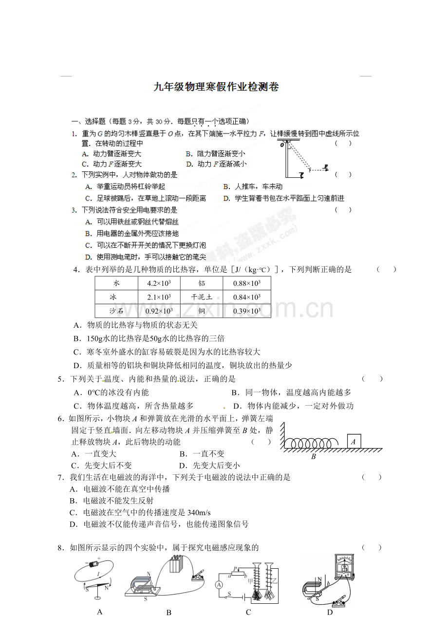 启东市2015年九年级下学期开学考试物理试题及答案.doc_第1页