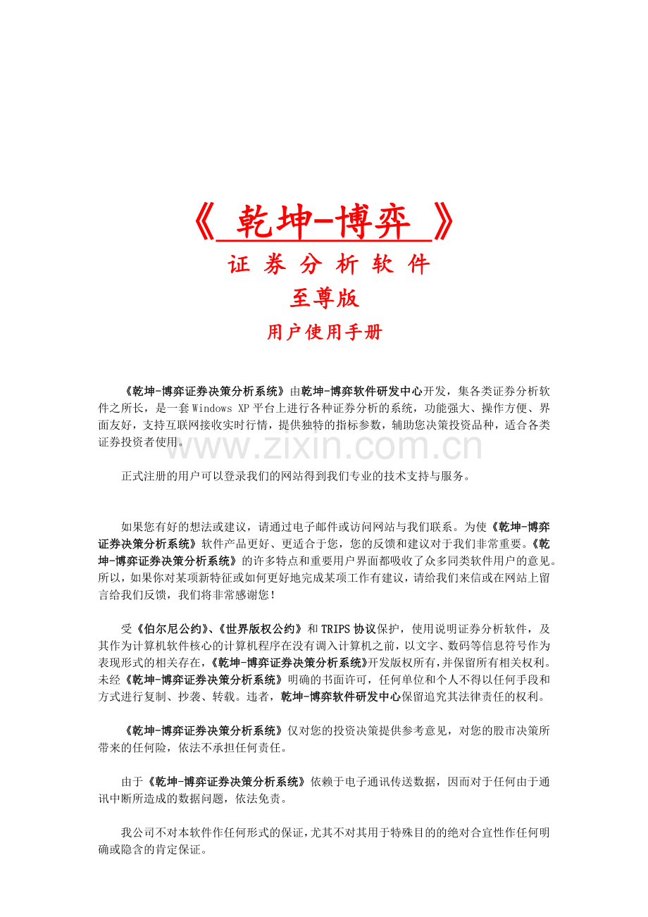 证券决策分析系统用户操作手册.docx_第1页