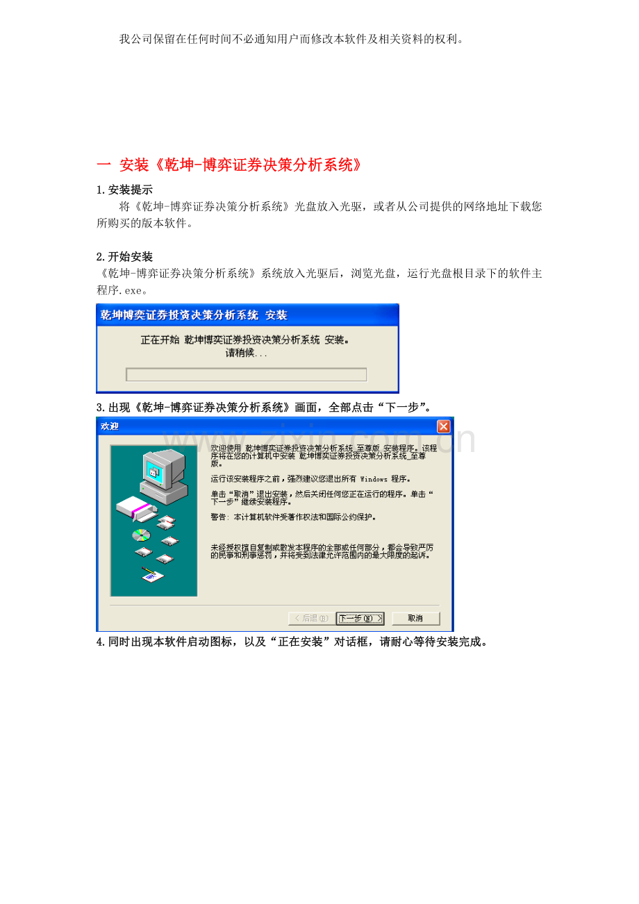 证券决策分析系统用户操作手册.docx_第2页