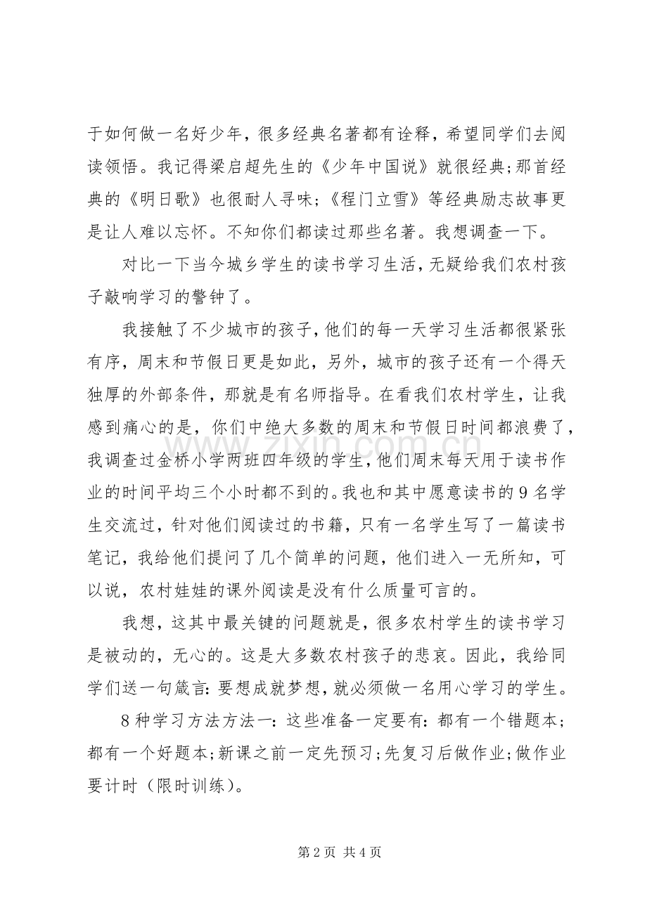 如何成为一名德才兼备的少年演讲稿范文.docx_第2页