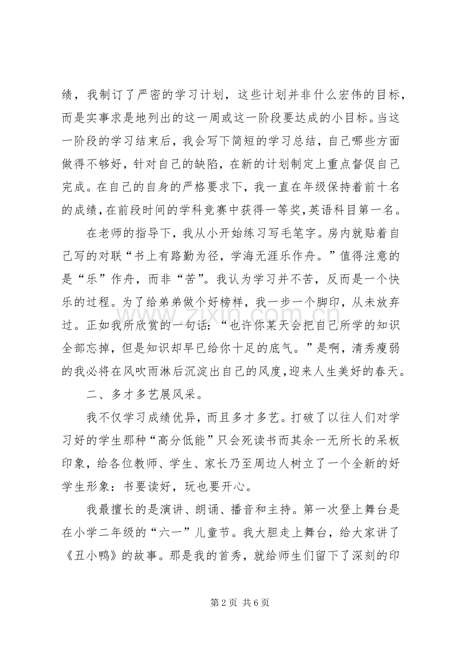 演讲致辞《让梦想在平凡中绽放》与演讲致辞《让青春“走出去”》.docx_第2页