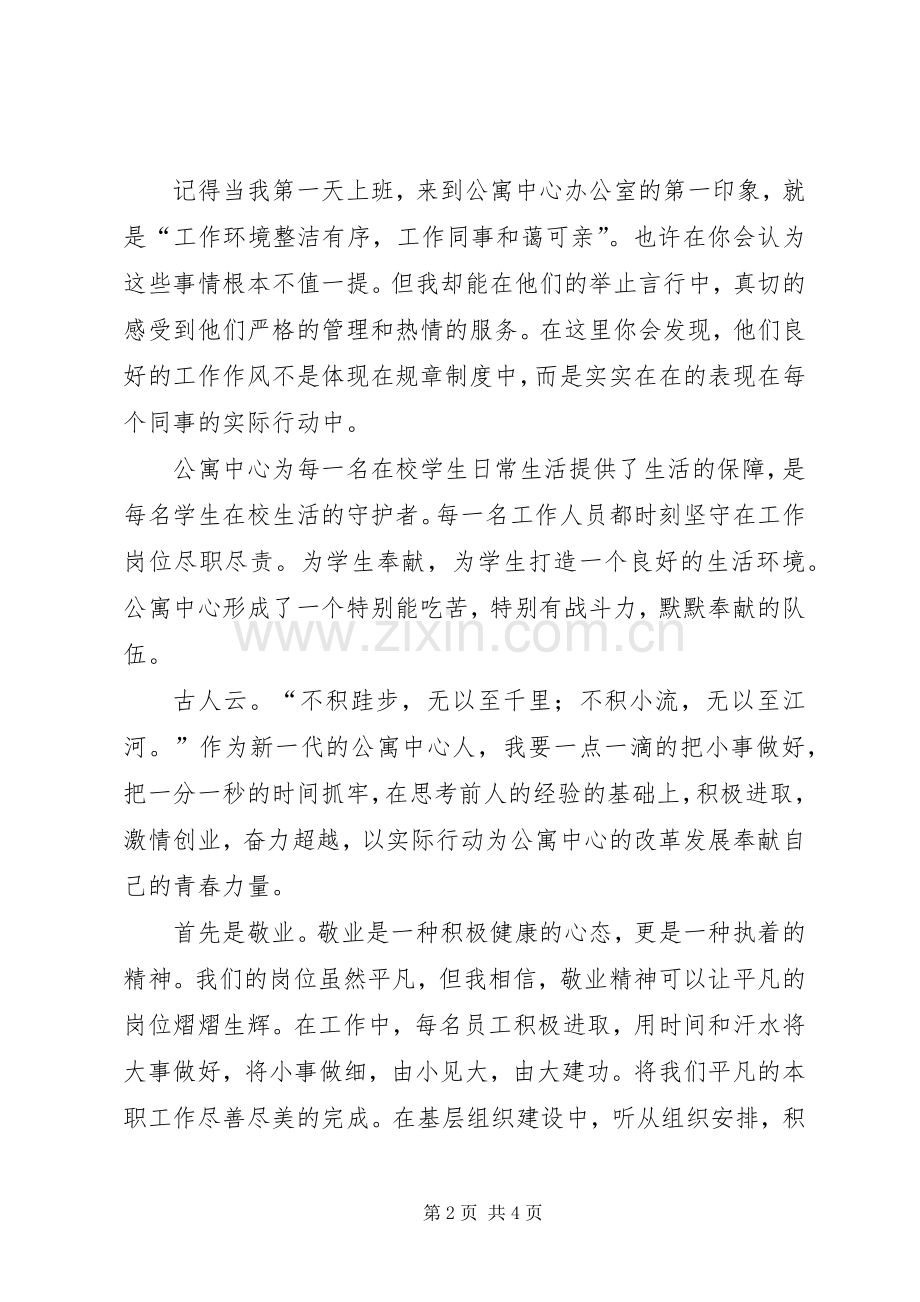 情系基层奉献青春立足岗位服务群众(演讲).docx_第2页