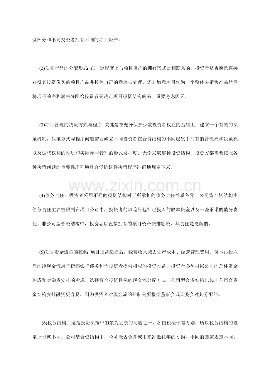 企业项目融资知识讲义.docx_第2页