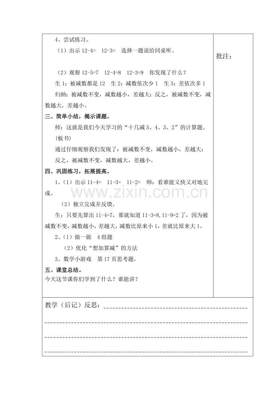 小学数学人教2011课标版一年级十几减5、4、3、2-(2).doc_第2页