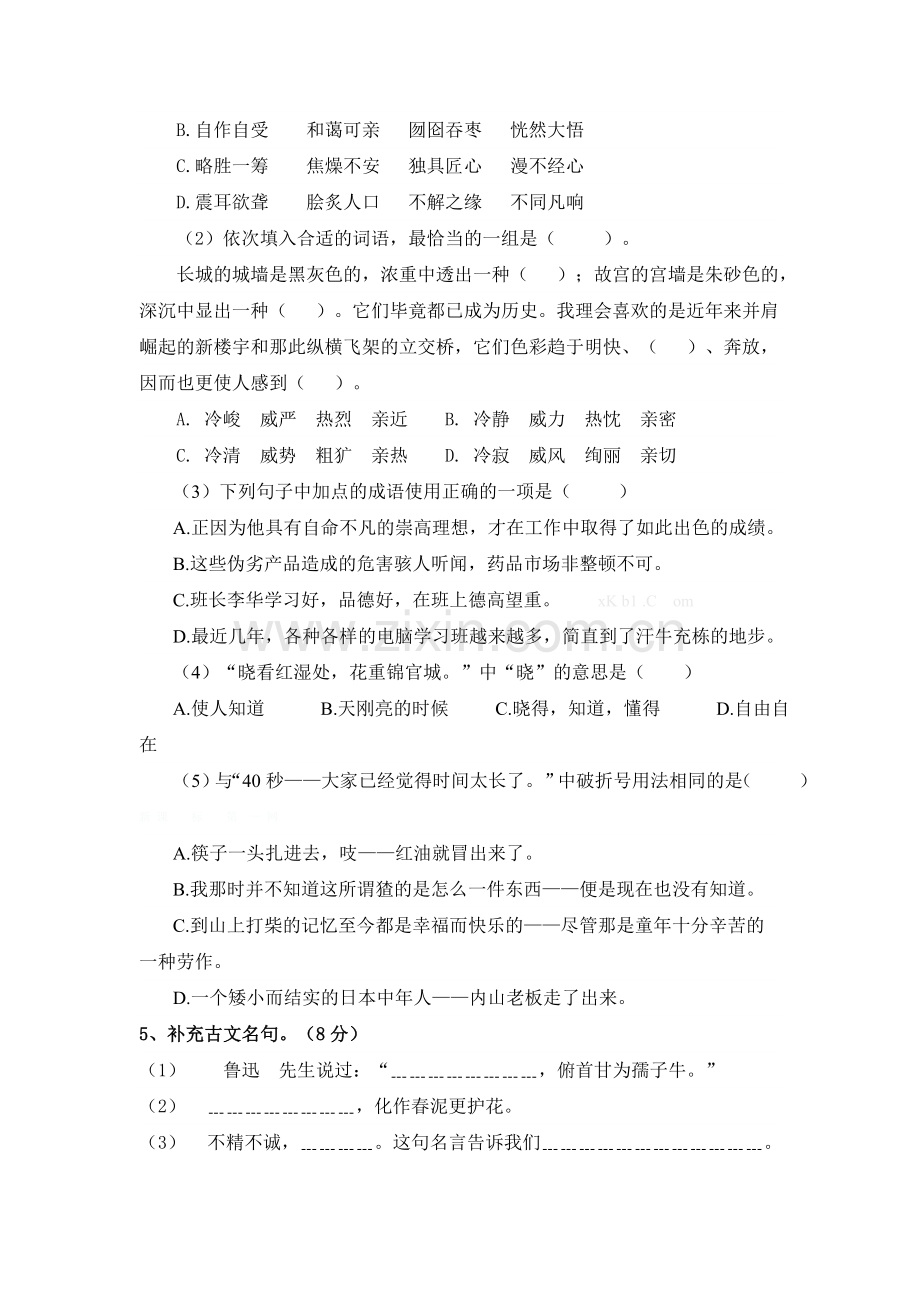 孟塬乡中心学校2014-2015学年度第一学期六年级语文期末考试卷.doc_第2页