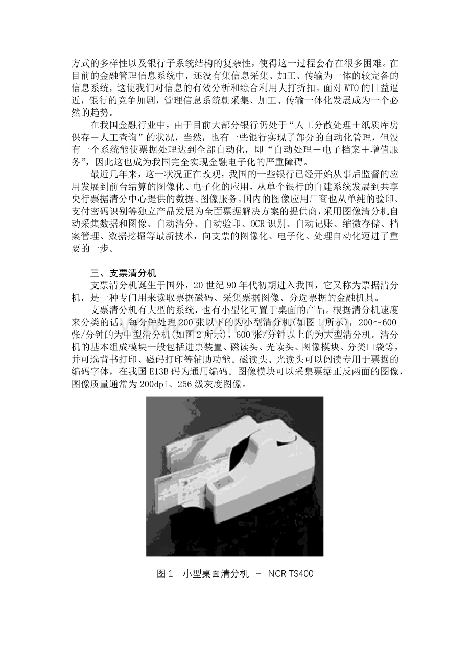 支票图像在银行应用渐成主流.docx_第2页