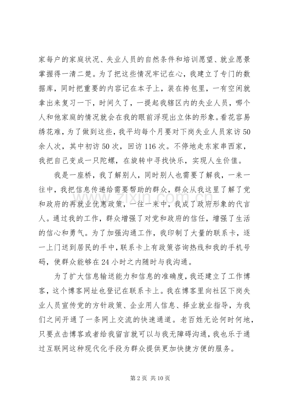 劳动保障协理员演讲稿范文.docx_第2页