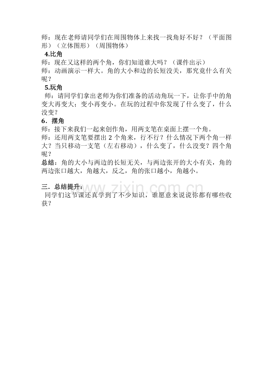 角的教学设计+(1).doc_第2页