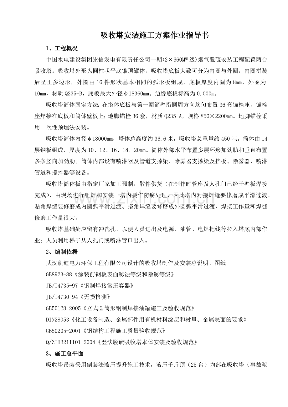 吸收塔安装施工作业指导书.docx_第1页