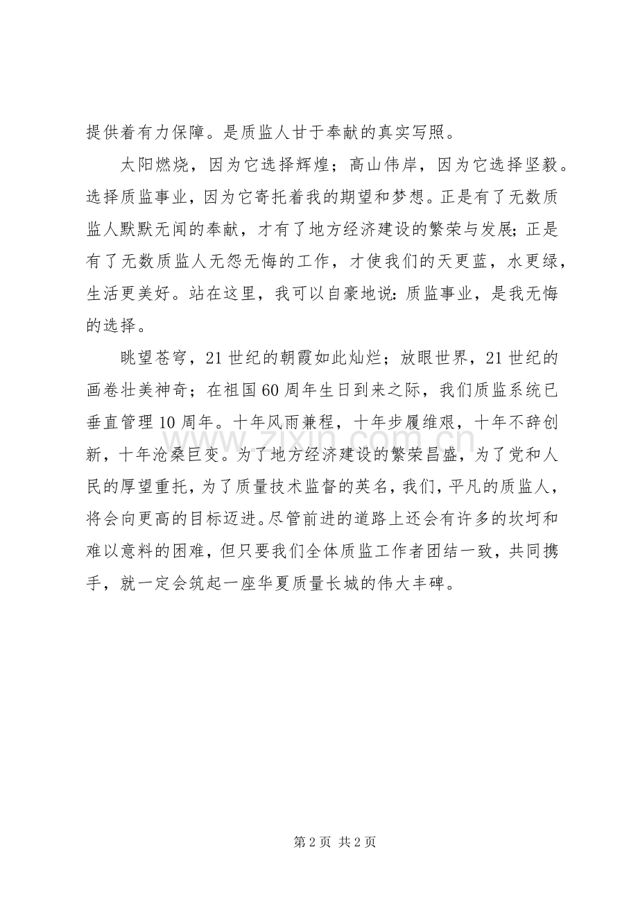 质监爱岗敬业演讲.docx_第2页