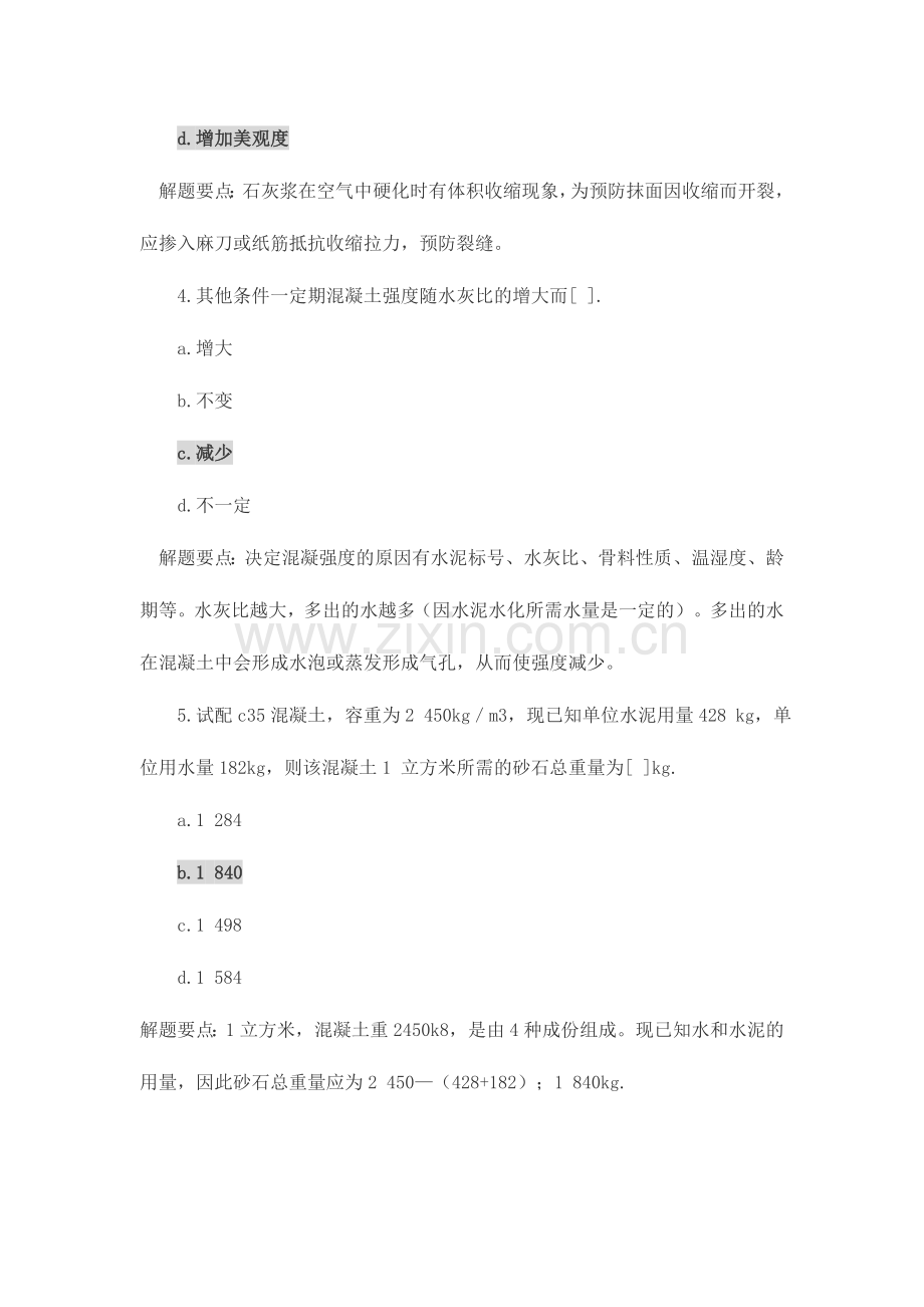 2024年造价员预测模拟试题.doc_第2页